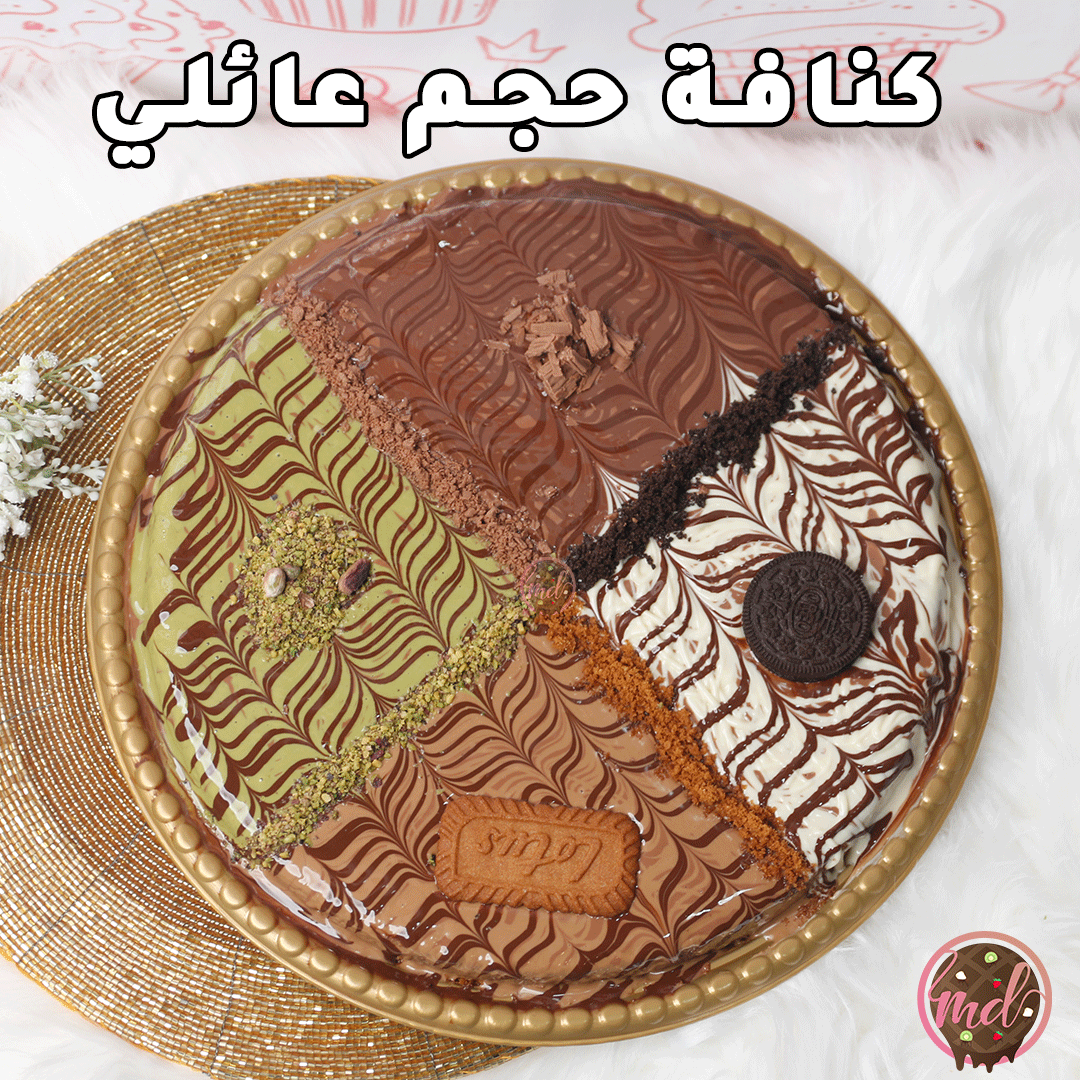 كنافة عائلية